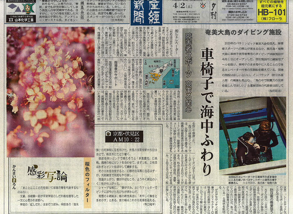 産経新聞